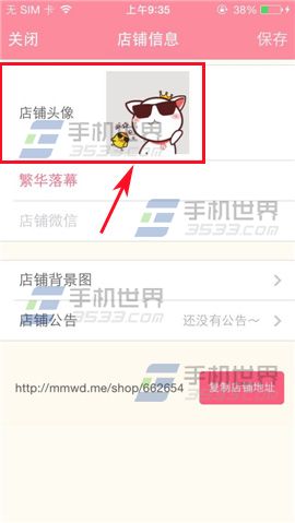 喵喵微店怎么修改店铺头像？