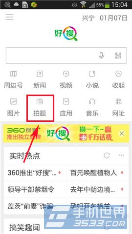 好搜拍题怎么使用 好搜拍题使用方法