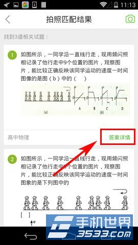 好搜拍题怎么使用 好搜拍题使用方法