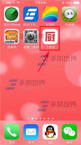 下厨房如何添加厨友 下厨房添加关注方法