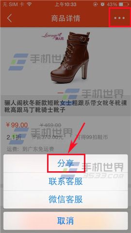 拍鞋网怎么分享商品 拍鞋网分享商品方法