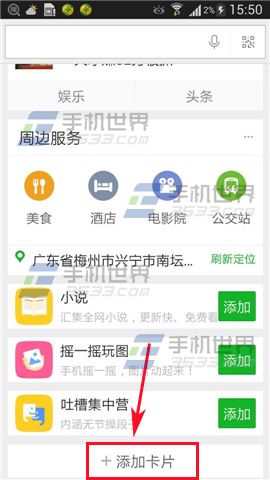 好搜怎么添加卡片 好搜添加卡片方法