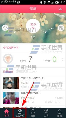 爱瘦创建小组方法 爱瘦怎么创建小组