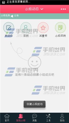 爱瘦创建小组方法 爱瘦怎么创建小组