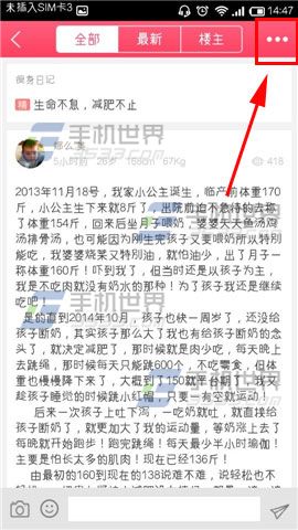 爱瘦怎么收藏话题 爱瘦收藏话题方法