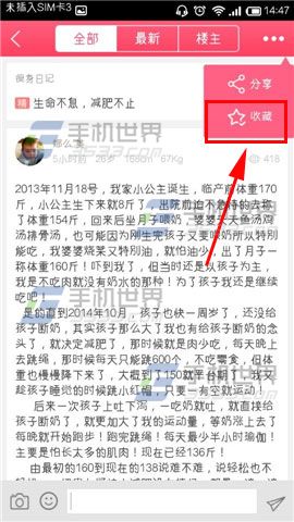 爱瘦怎么收藏话题 爱瘦收藏话题方法