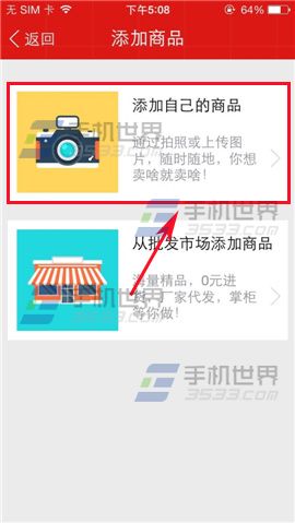 微卖怎么添加商品 微卖添加商品方法