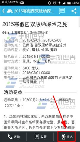 徒步去旅行怎么报名活动