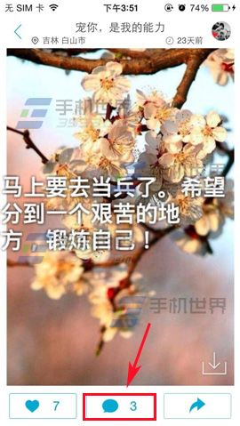 蜜友圈怎么发表评论 蜜友圈发表评论方法