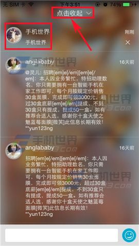 蜜友圈怎么发表评论 蜜友圈发表评论方法