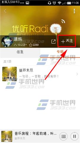 优听Radio怎么关注主播