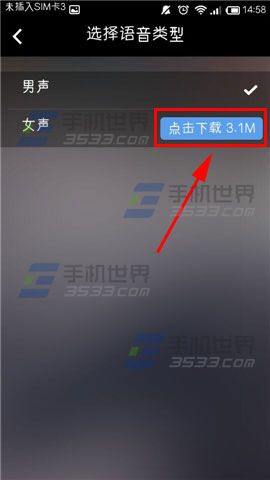 悦跑圈如何选择语音类型