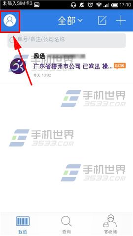 快递100如何取消收藏常用快递