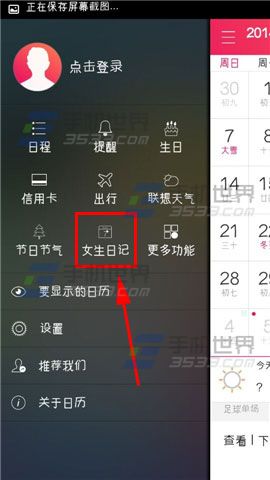 联想日历女生日记如何使用