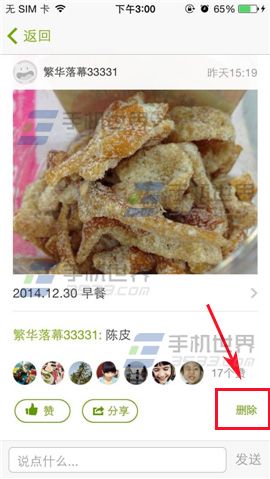 好豆菜谱该如何删除作品？