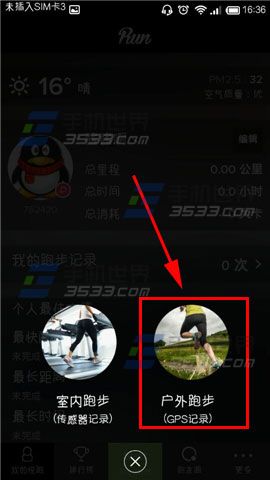 悦跑圈怎么用 怎么记录跑步公里