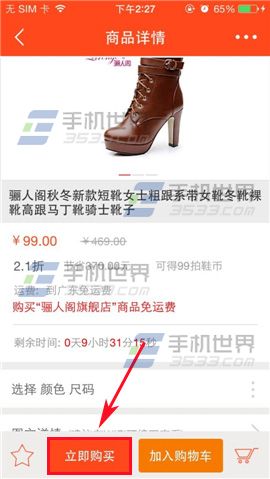 拍鞋网怎么购买商品 拍鞋网购买商品方法