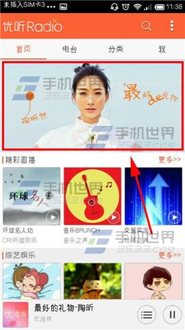 优听Radio怎么下载专辑内容