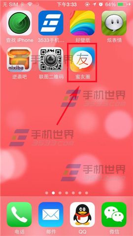 蜜友圈怎么发布话题 蜜友圈发布话题方法