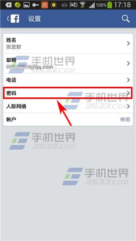 手机Facebook怎么改密码