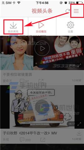 视频头条怎么下载视频？