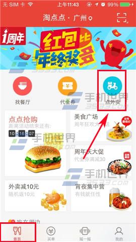 淘点点怎么点外卖 淘点点购买外卖方法