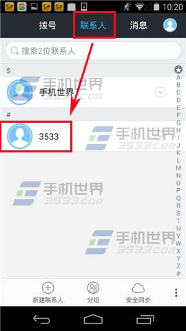 360免费电话怎么设置置顶联系人？