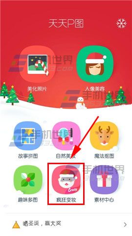 天天P图疯狂变妆怎么用