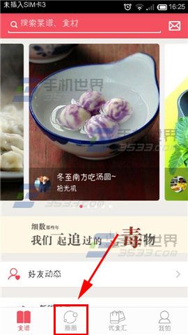 豆果美食如何查看精华帖