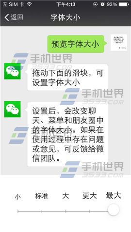 微信如何设置字体大小？