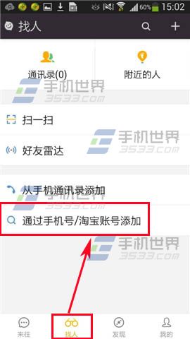 来往如何添加好友 来往添加好友方法