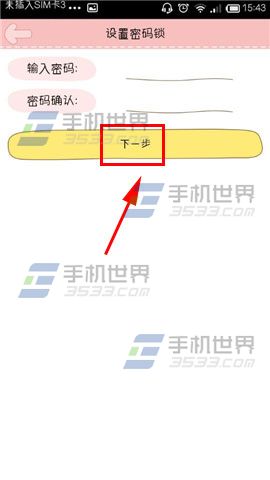 粉粉日记怎么设置密码锁