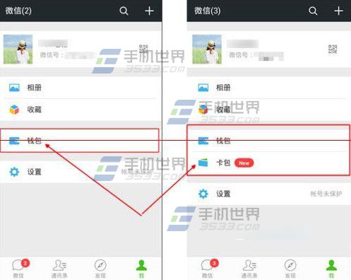 微信卡包怎么用 卡包在哪里