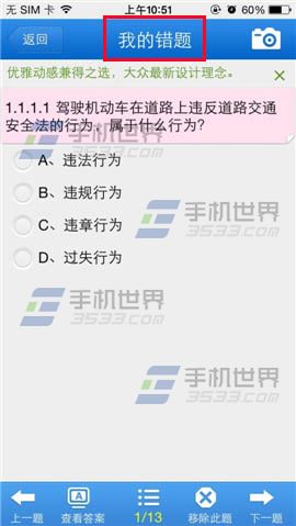 驾考宝典科目一理论如何练习错题？