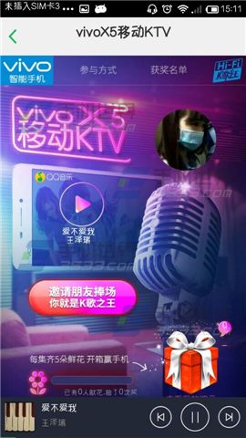 手机QQ音乐怎么创建KTV点歌？