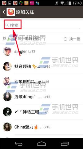 全民K歌好友搜索怎么用？