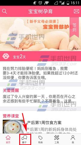 宝宝树孕育如何在圈子发贴