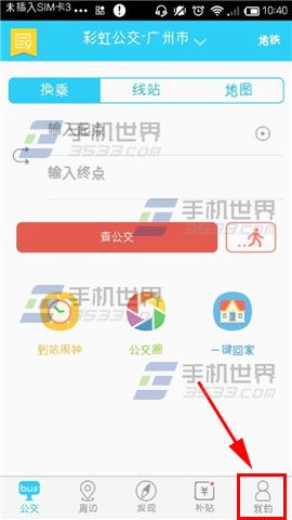 彩虹公交怎么查看收藏线路