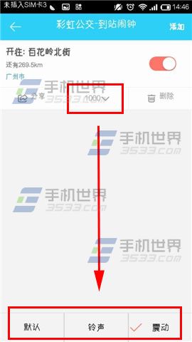 彩虹公交到站闹钟怎么设置