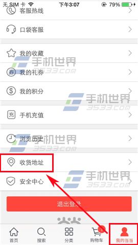 手机当当如何添加收货地址？