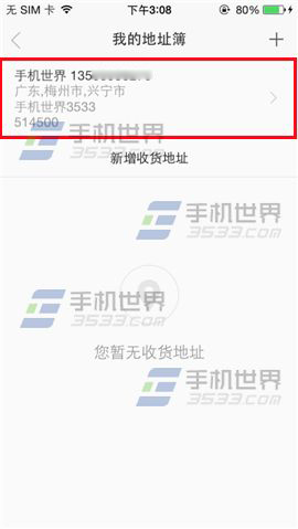 手机当当如何添加收货地址？