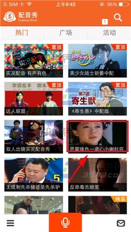 配音秀如何发表评论？