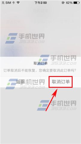 手机当当怎么取消订单？