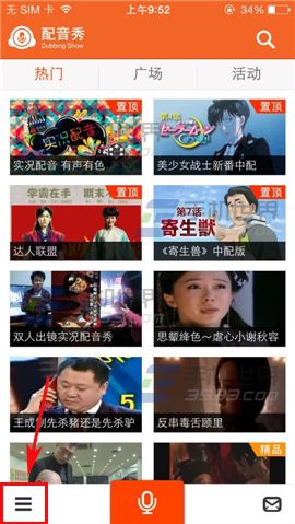 配音秀怎么删除作品 删除作品方法