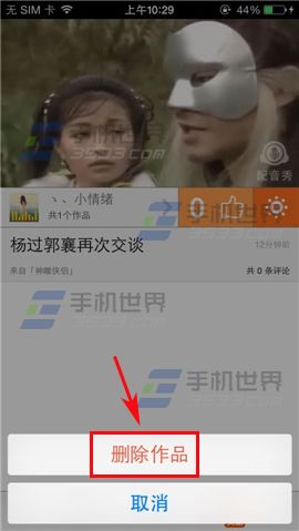 配音秀怎么删除作品 删除作品方法