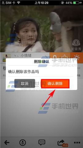 配音秀怎么删除作品 删除作品方法