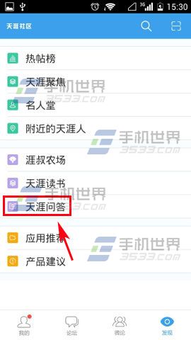 天涯社区天涯问答如何发起提问