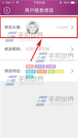 女生秘密怎么修改头像？