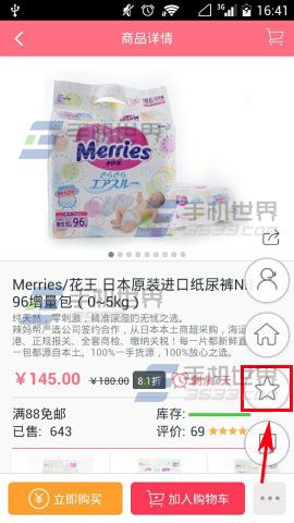 辣妈商城如何收藏商品