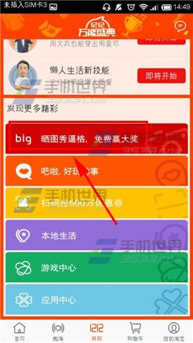 手机淘宝big怎么参加主题？